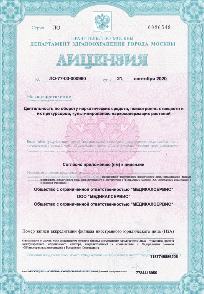 Лицензия 4